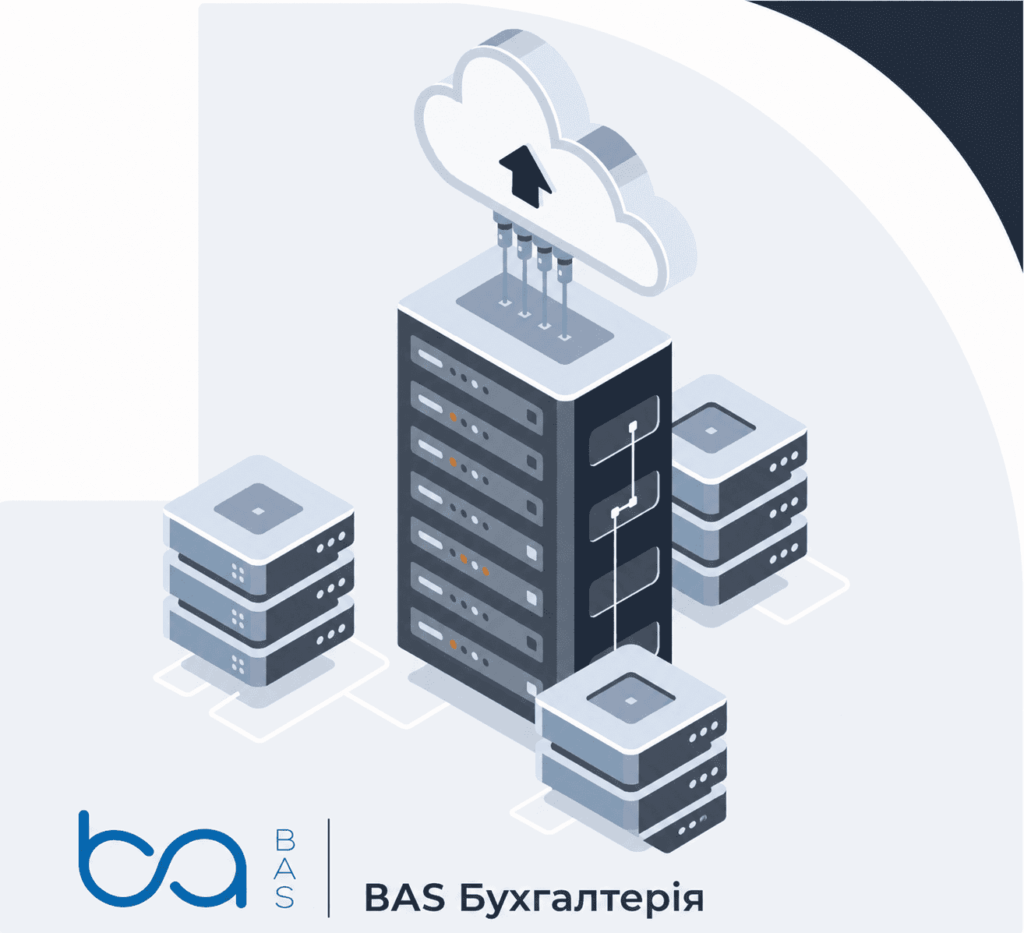 BAS Бухгалтерія в хмарі