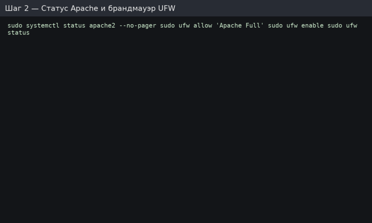 Брандмауер UFW